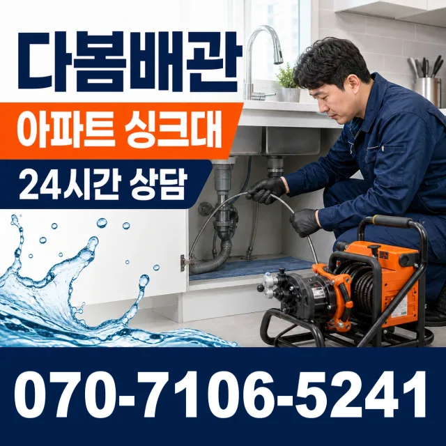 강원 속초시 영랑로 싱크대교체 상담 이미지 7