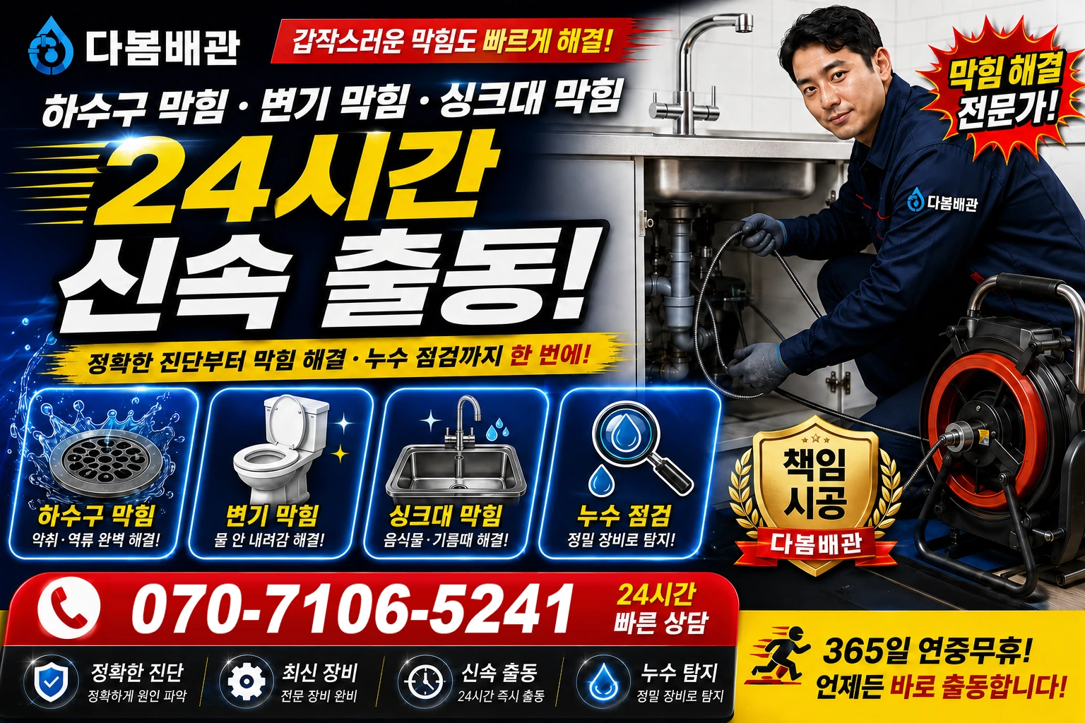 영랑로 하수구 막힘 변기 막힘 싱크대 막힘 24시간 신속 출동